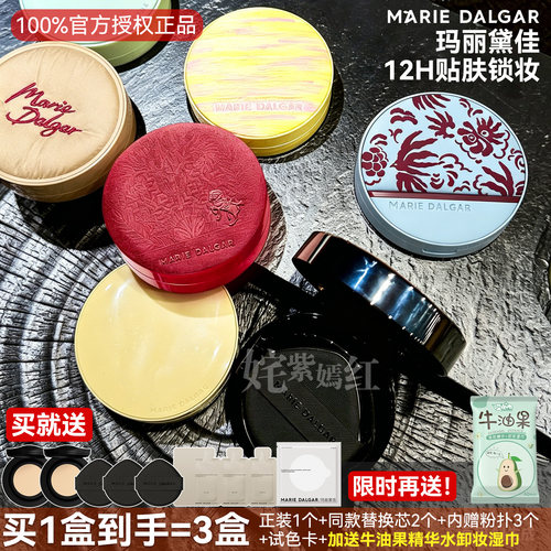 玛丽黛佳种籽气垫遮瑕持久不脱妆