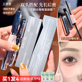 先长后密 漫画睫 三资堂睫毛打底膏杠铃双头睫毛膏纤长卷翘不晕染