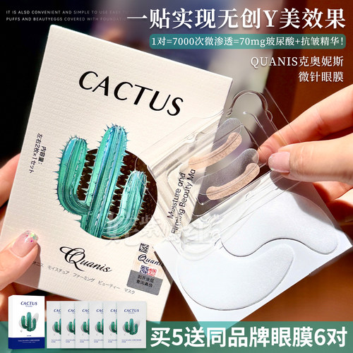 QUANIS克奥妮斯玻尿酸微针眼膜