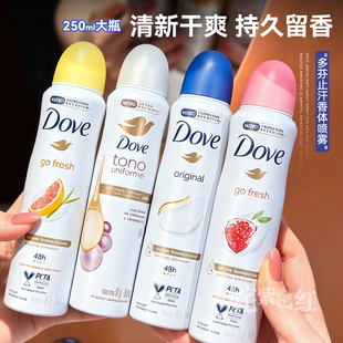 无惧流汗！Dove多芬止汗喷雾250ml腋下去异味香体露持久淡香