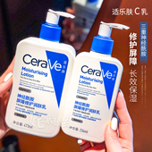 CeraVe适乐肤C乳神经酰胺身体润肤乳保湿 滋润修复面霜乳液473ml