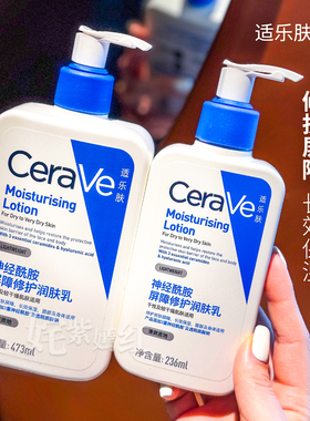 CeraVe适乐肤C乳神经酰胺身体润肤乳保湿滋润修复面霜乳液473ml