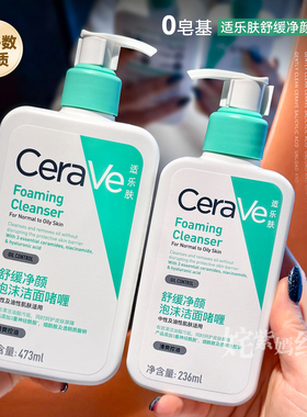 Cerave适乐肤洗面奶氨基酸水杨酸积雪草洁面236ml473ml洗卸双效