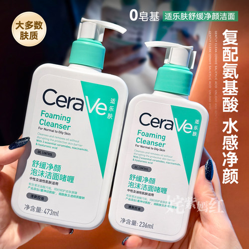 Cerave适乐肤洗面奶氨基酸水杨酸积雪草洁面236ml473ml洗卸双效