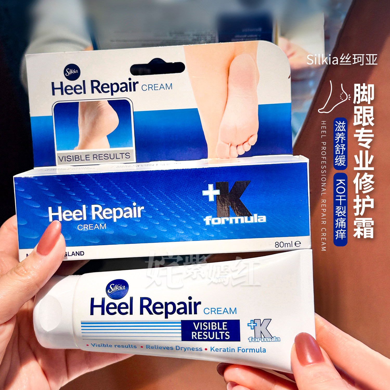 脚后跟回春~英国silkia丝珂亚护足霜脚后跟干裂修护霜滋润去角质图片