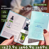 修丽可色修植萃亮妍精华液4ml舒缓保湿 快速退红 修护屏障 修红