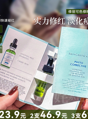 快速退红 修护屏障！修丽可色修植萃亮妍精华液4ml舒缓保湿修红