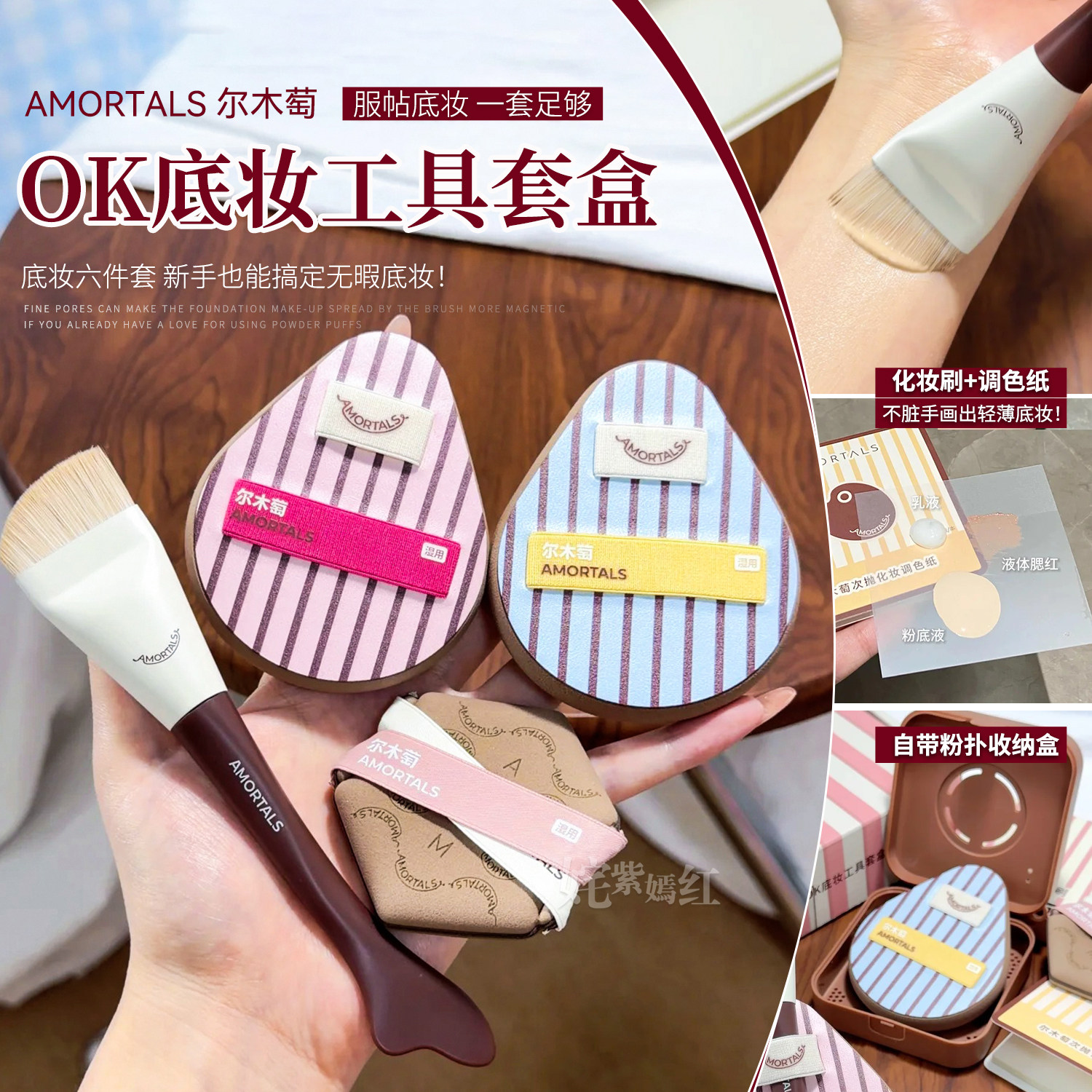 尔木萄OK底妆工具套盒鱼尾粉底刷调色纸干湿两用粉扑粉底液专用