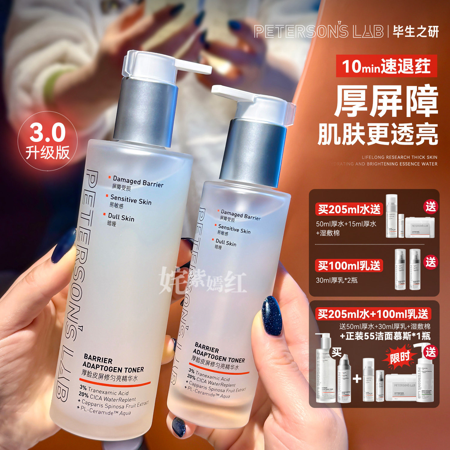 厚水PLUS版!毕生之研厚脸皮水205ml乳液修护湿敷精华水补水保湿