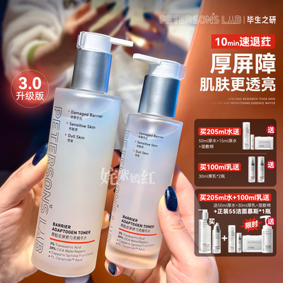 厚水PLUS版！毕生之研厚脸皮水205ml乳液修护湿敷精华水补水保湿