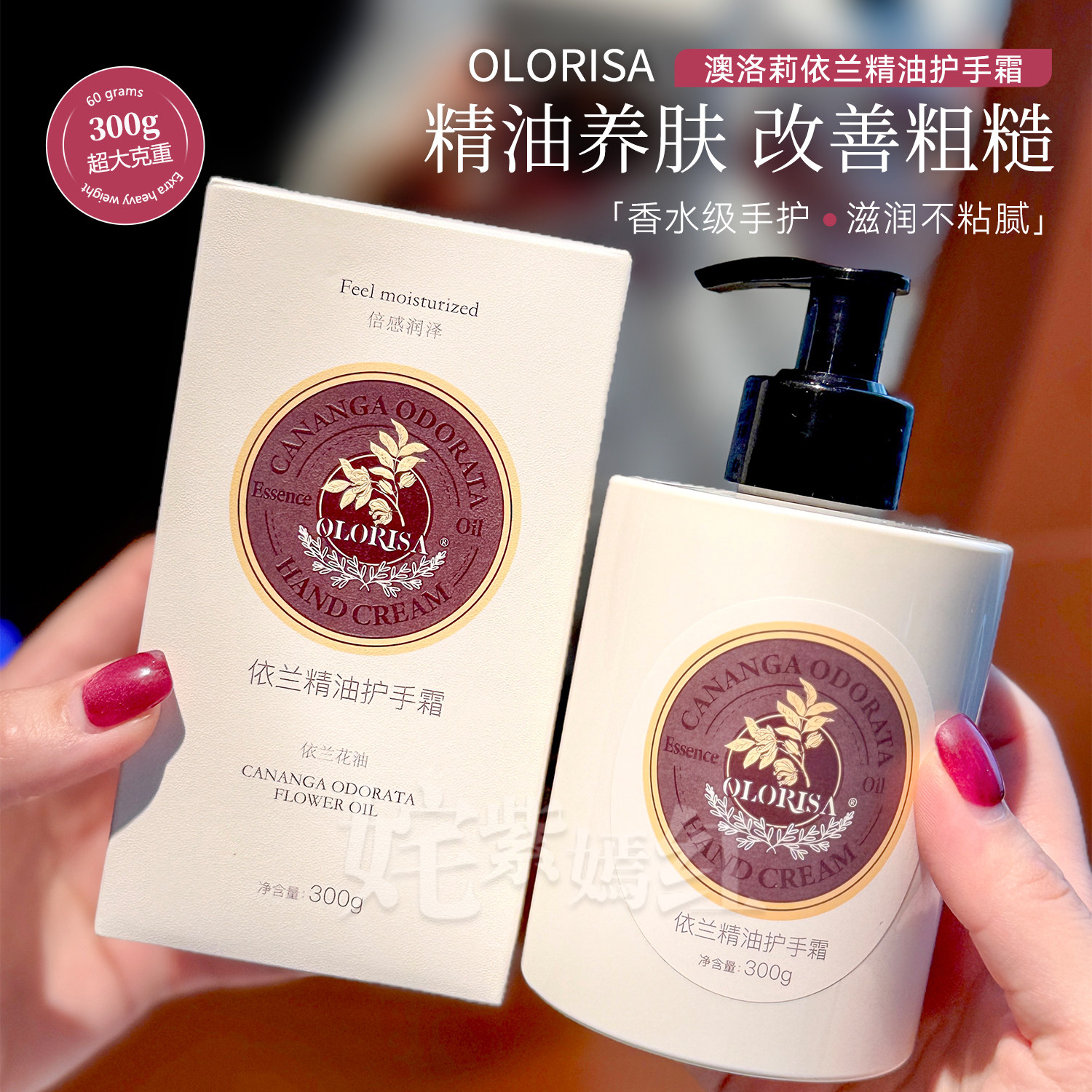 手霜巨无霸！澳洛莉依兰精油护手霜300g补水保湿秋冬防干裂不油腻,美容护肤/美体/精油,护手霜,淘宝优惠券,粉丝福利购,淘宝优惠卷