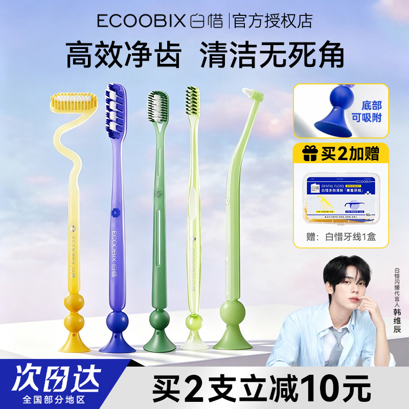 白惜牙刷成人净齿清洁图片