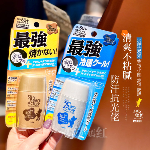 【保税】日本OMi近江兄弟社小熊防晒霜30g清爽凉感防紫外线不油腻