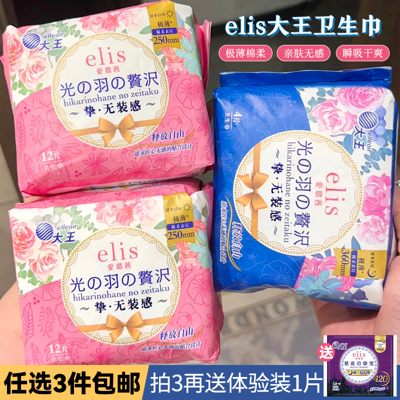 日本elis爱璐茜大王卫生巾