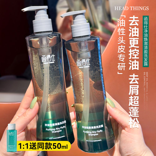 油光变哑光~函得仕HDS净油焕澈清盈洗发露去屑油头巨子生物专研