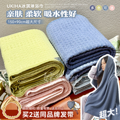 无限回购~UKIHA冰淇淋浴巾浴袍洗澡毛巾可穿式轻薄速干柔软抗菌