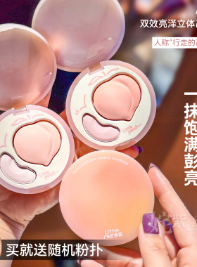 又嘭又嫩 桃子高光~小奥汀双拼高光盘面部修容提亮液立体水光肌