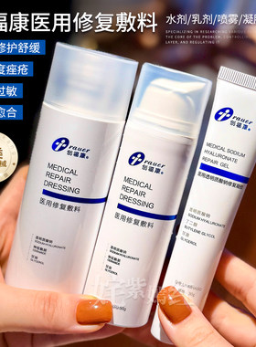 发红烂脸上岸了~创福康医用修复敷料水乳喷雾凝胶术后创面械字号