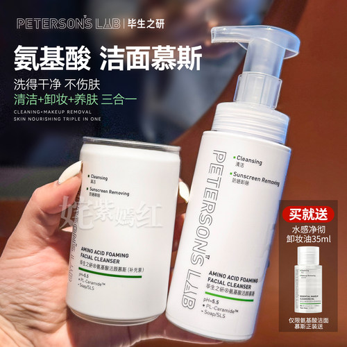 毕生之研泡沫慕斯洁面洗卸合一