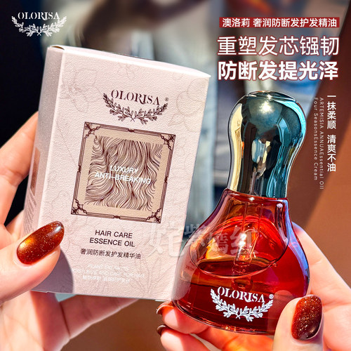 抚平毛糙防断发！澳洛莉Olorisa奢润护发精油30ml柔顺修护烫染发