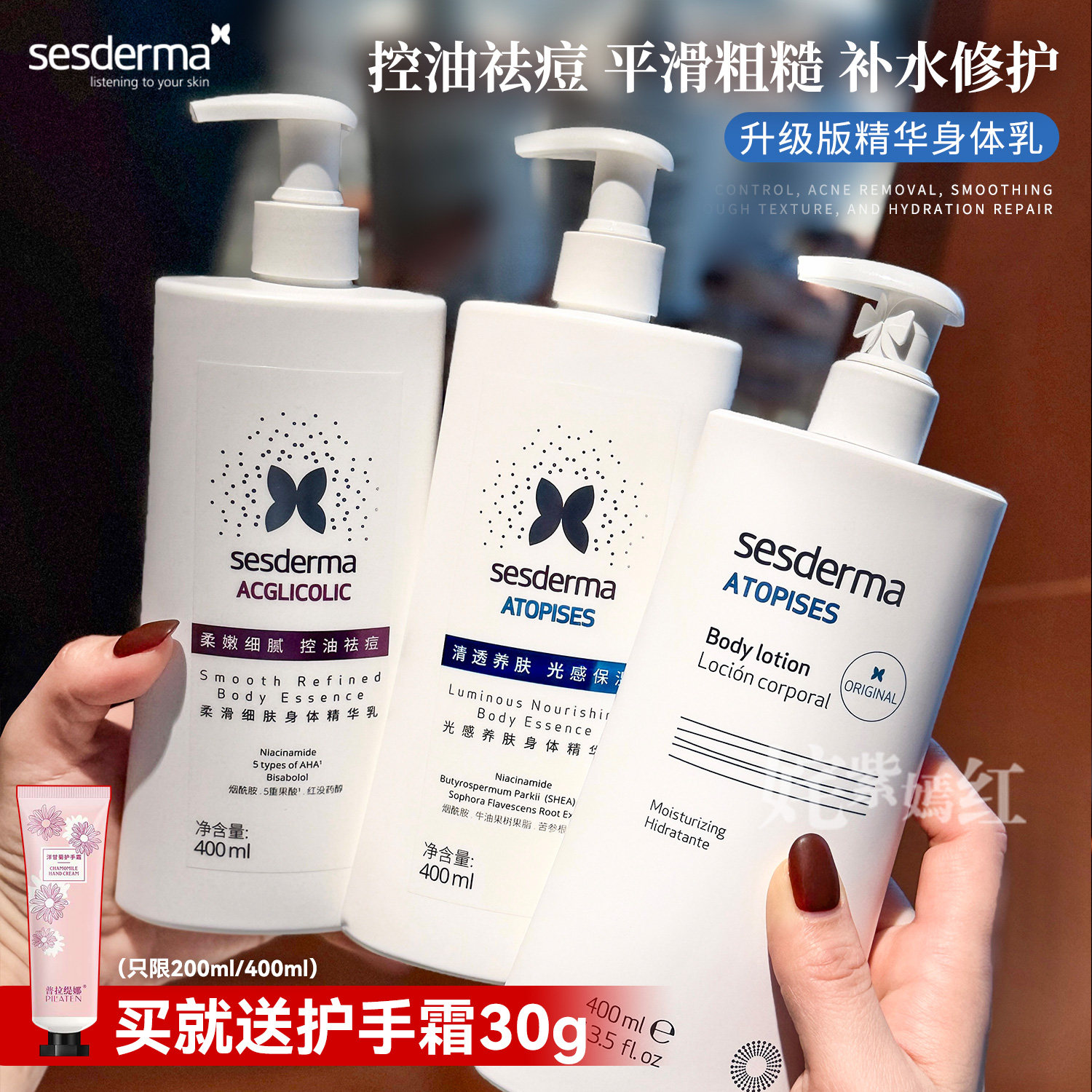 皮肤白嫩又光滑~西班牙sesderma赛斯黛玛身体乳果酸烟酰胺保湿霜