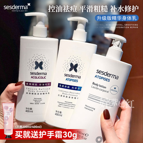皮肤白嫩又光滑~西班牙sesderma赛斯黛玛身体乳果酸烟酰胺保湿霜