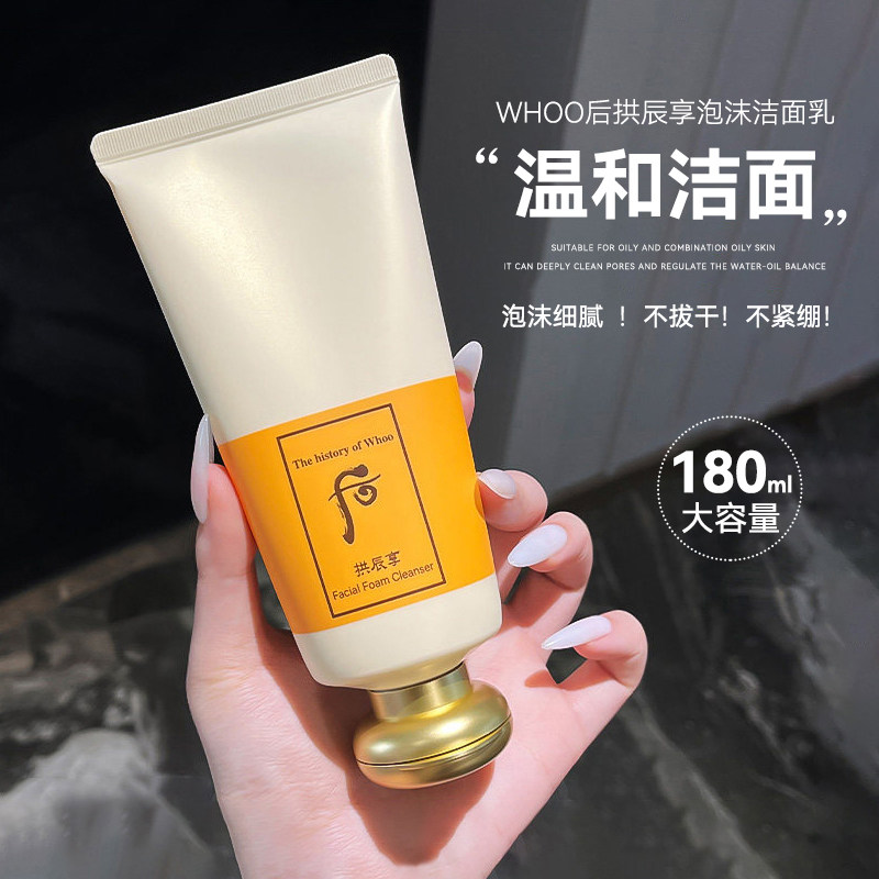 温和+洁净双在线~韩国Whoo后洗面奶拱辰享洁面膏控油洁面乳180ml