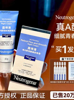 露得清a醇晚霜早c晚a面霜视黄醇精华紧致补水滋润保湿淡化细纹维a