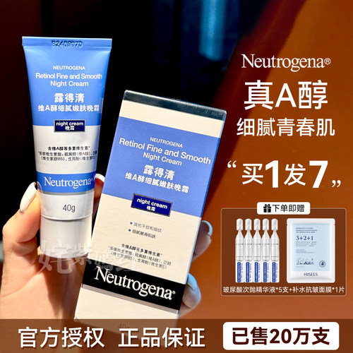 露得清a醇晚霜真a醇店铺已售20万