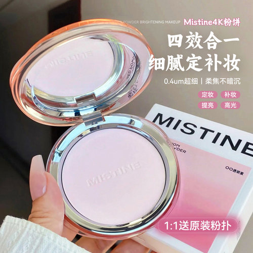Mistine蜜丝婷4k粉饼定妆控油散粉柔焦蜜粉饼持久遮瑕补妆蜜思婷