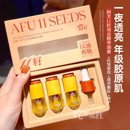 新品~嫩亮灯泡肌｜阿芙11籽双养精华油蜜30ml抗氧提亮抗皱紧致