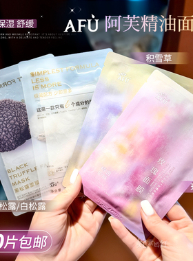 以油养肤 真香！afu阿芙面膜玫瑰积雪草黑松露白松露保湿贴片面膜
