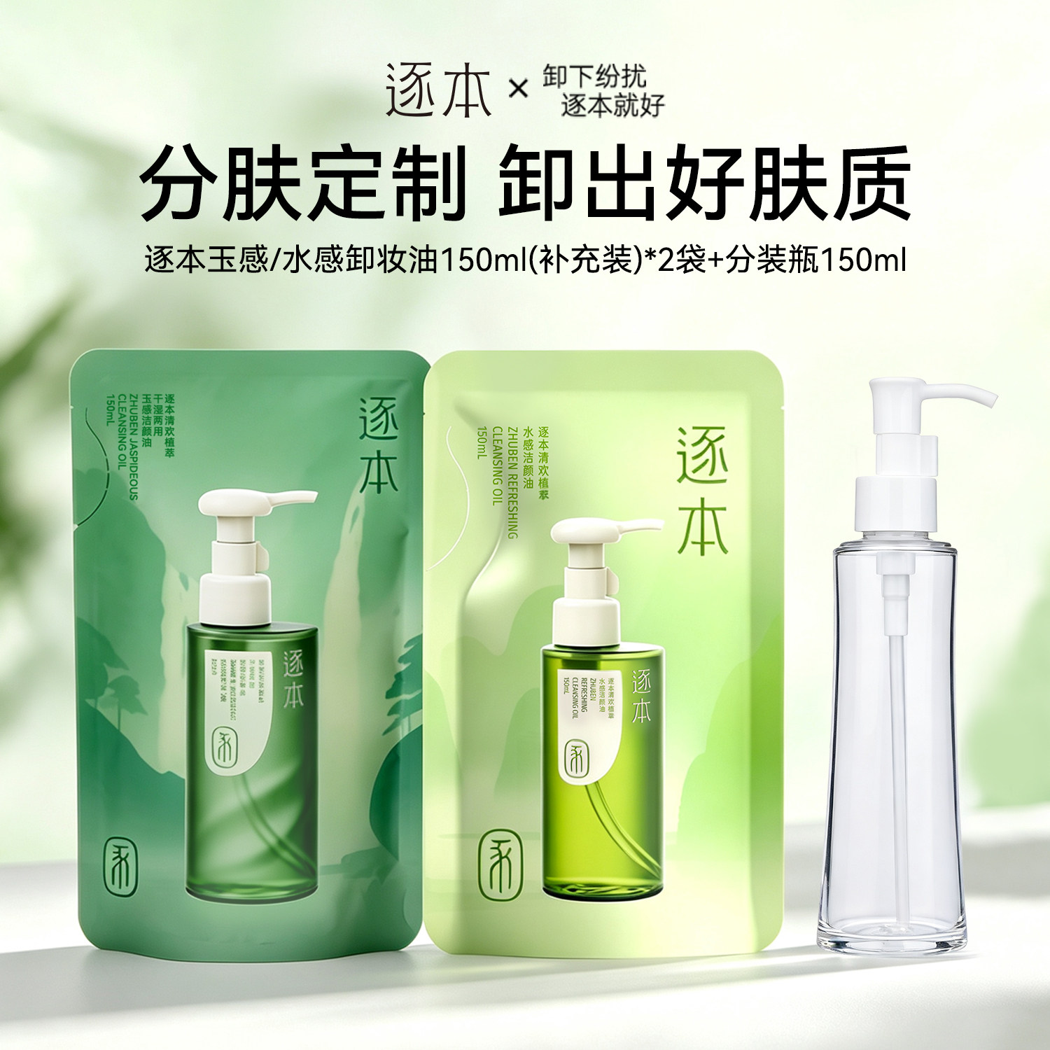 【檀健次同款】逐本卸妆油补充装图片