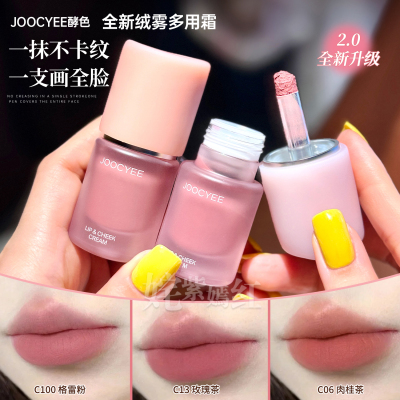 1支多用｜Joocyee酵色多用霜唇泥唇釉丝绒雾面口红哑光裸色不易脱