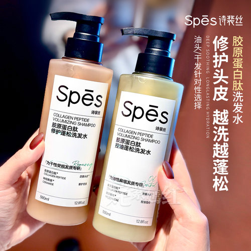 spes诗裴丝胶原蛋白肽洗发水蓬松