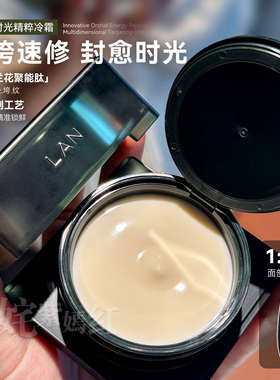 速修干垮！lan兰花御韧精粹霜兰时光冷霜舒缓滋润保湿精华面霜50g