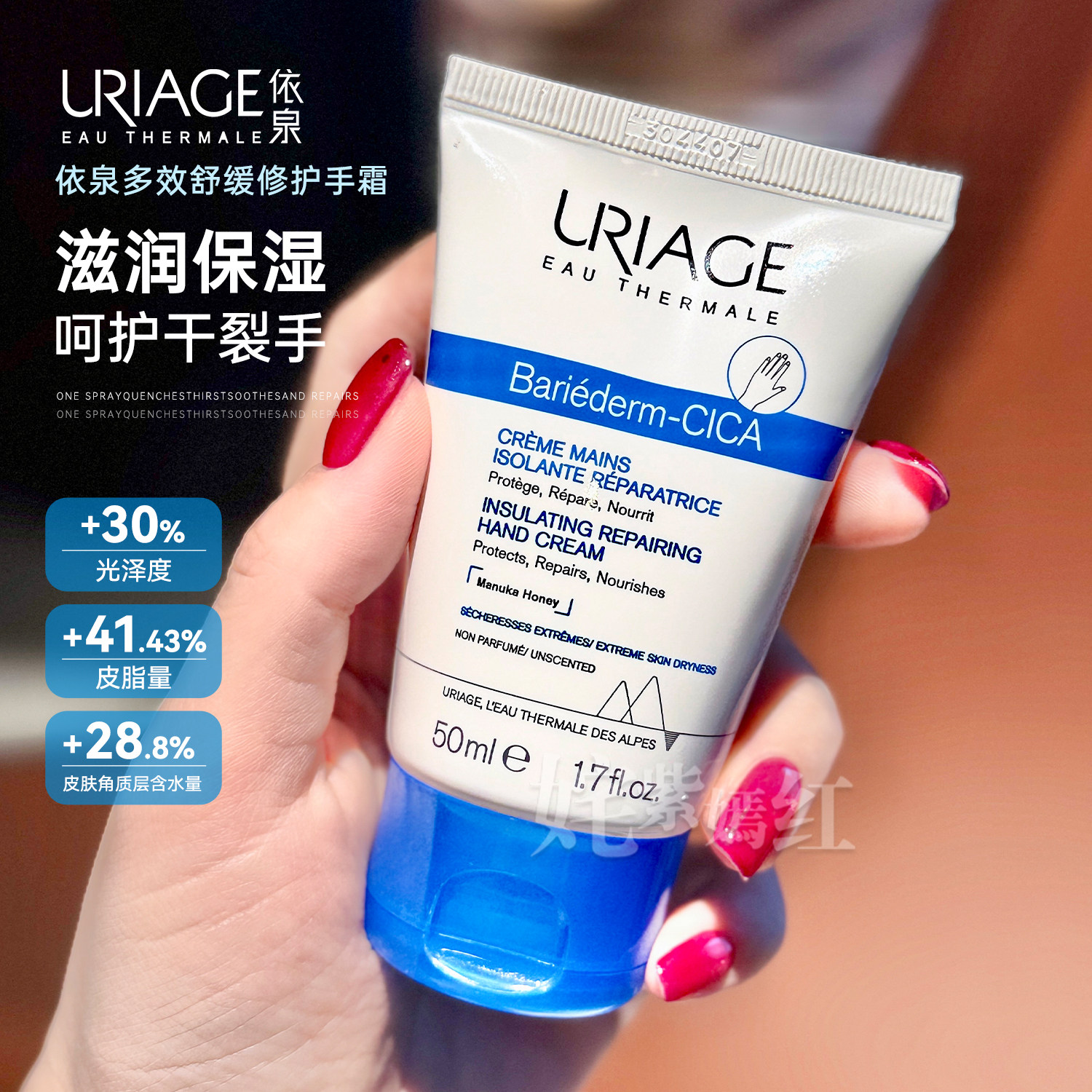活泉水膜穿手上~法国依泉水漾焕活滋润护手霜30ml保湿轻薄不油腻