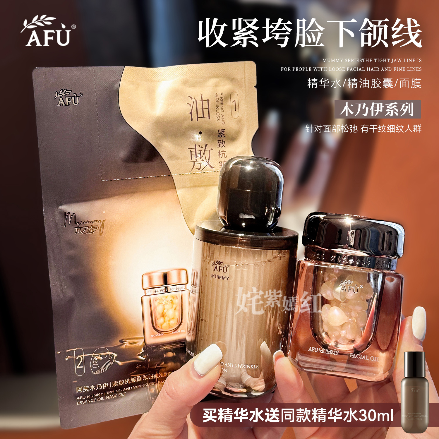 熟龄沙漠皮入！阿芙木乃伊黄金油肽精华水120ml紧致抗皱爽肤水