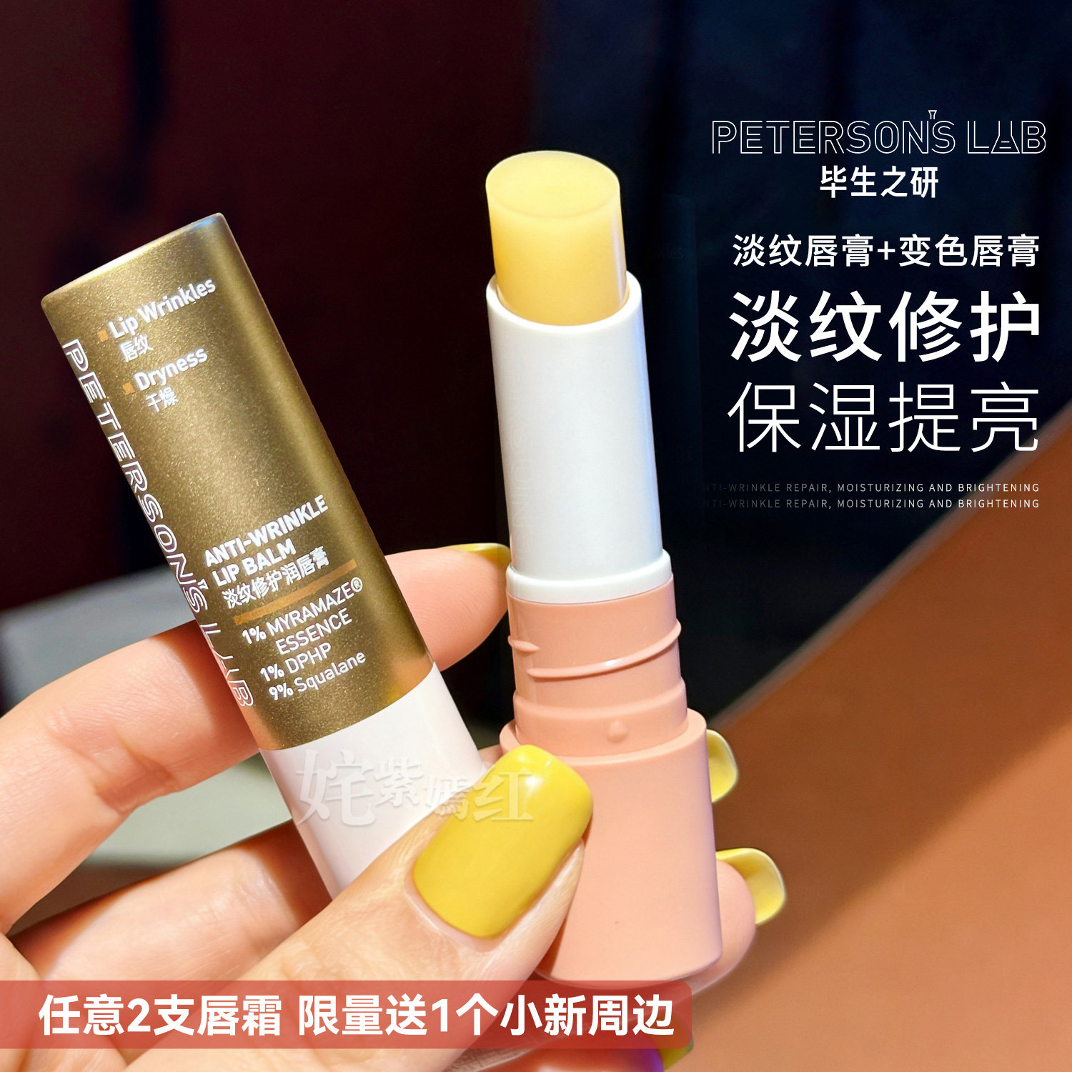 毕生之研唇膏女保湿滋润唇油膜补水防干裂变色润唇护唇膏淡化唇纹