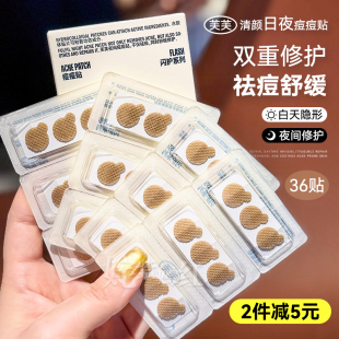 日夜搭配 芙芙痘痘贴36贴人工皮超薄上妆隐形祛痘修护 隐形强吸附