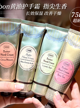 【保税】超大支75ml！以色列sabon护手霜黄油深层保湿防干裂补水