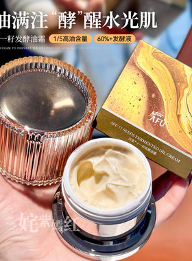 哐哐补水 全天嫩润~阿芙11籽发酵油霜50g抗皱保湿滋润罗马柱面霜