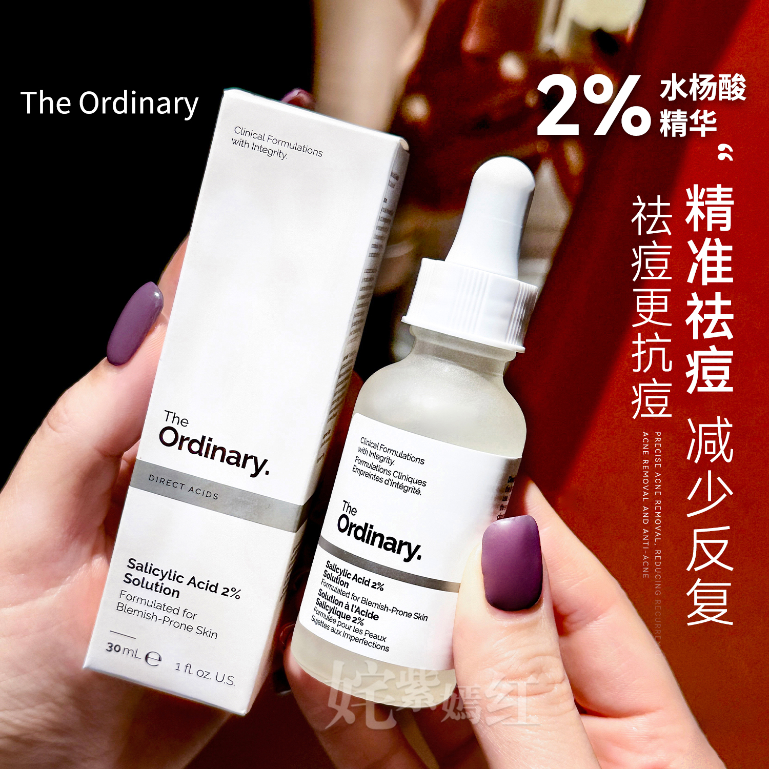 【保税】The Ordinary 2%水杨酸精华液30ml收缩毛孔淡化痘印祛痘