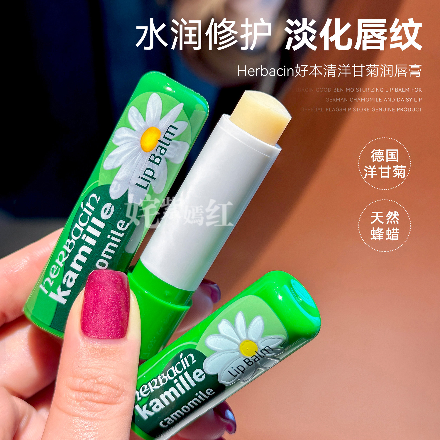 润而不油~德国Herbacin贺本清小甘菊滋唇膏滋润保湿防干裂护唇