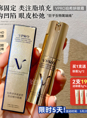 巨子生物高端线！眼周轮廓固定珀希妍Vpro多维抚纹精华眼霜10g