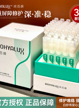 润百颜白纱布次抛屏障调理精华玻尿酸补水原液保湿修护舒缓精华液