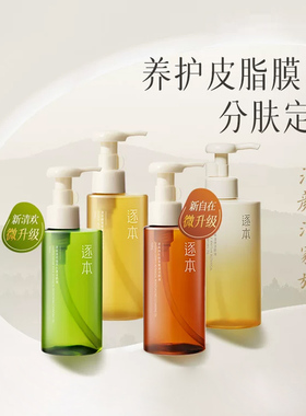 逐本卸妆油深层清洁细致毛孔官方正品品牌卸妆水清欢森韵卸妆液H