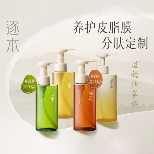 逐本卸妆油深层清洁细致毛孔官方正品品牌卸妆水清欢森韵卸妆液H