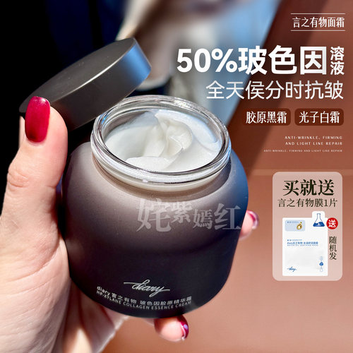 言之有物玻色因面霜抗皱紧致面霜