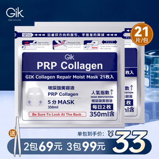 日本Gik 修护早安面膜 PRP胶原蛋白面膜血清女补水保湿 3包92元